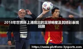 队报预测法国世界杯首战后防线：迪涅、孔德、萨利巴、于帕